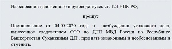 Образец жалобы в прокуратуру на бездействие следствия в порядке ст. 124 УПК РФ